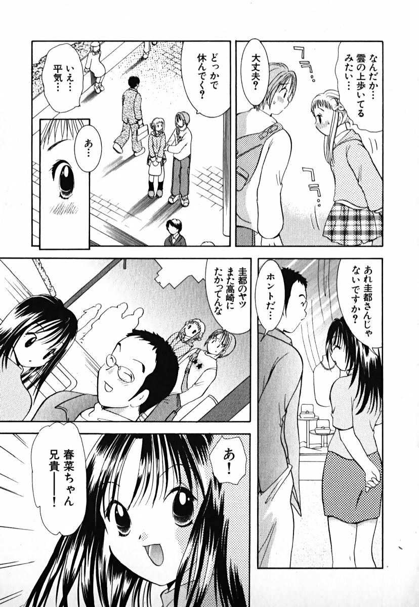 [Goto Hayako] Love 2 Portion 1 page 218 full