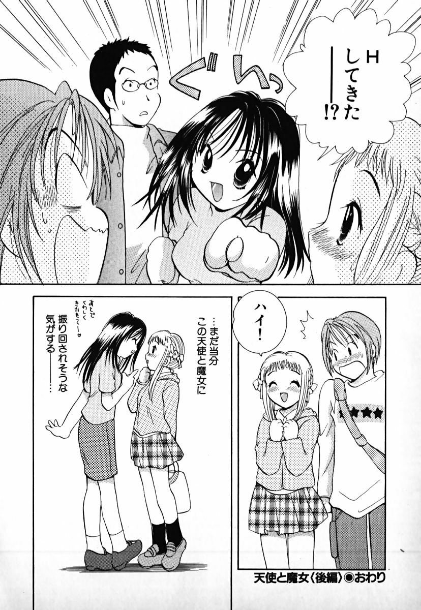 [Goto Hayako] Love 2 Portion 1 page 219 full