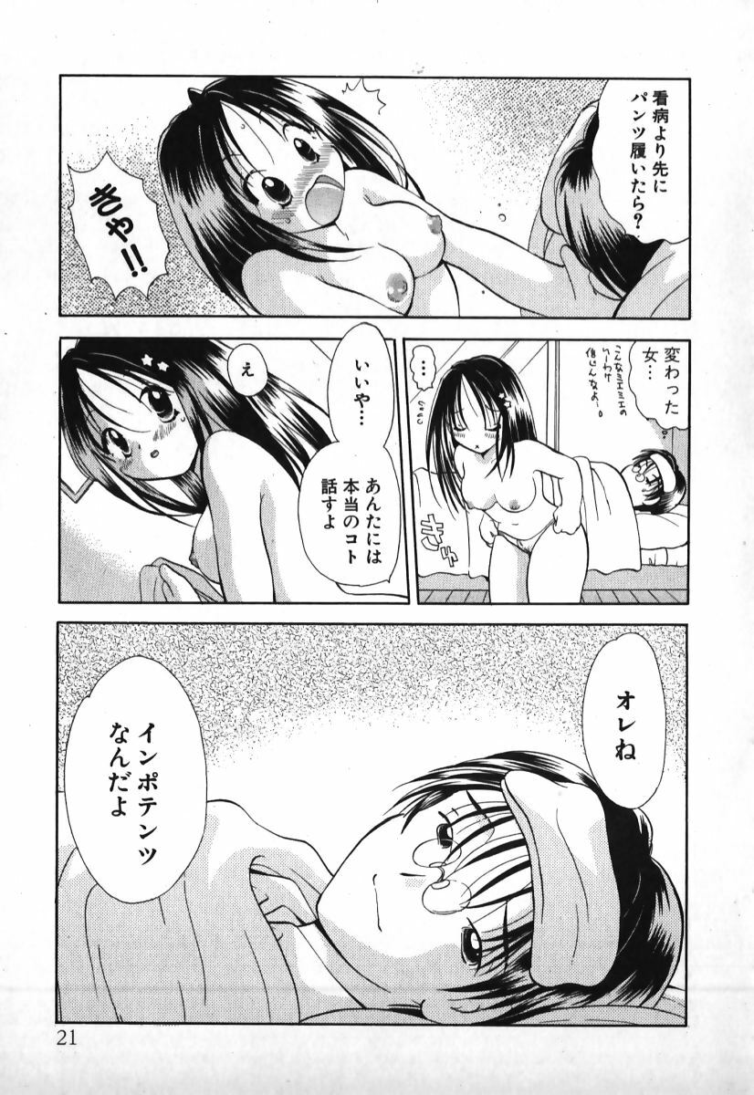 [Goto Hayako] Love 2 Portion 1 page 22 full