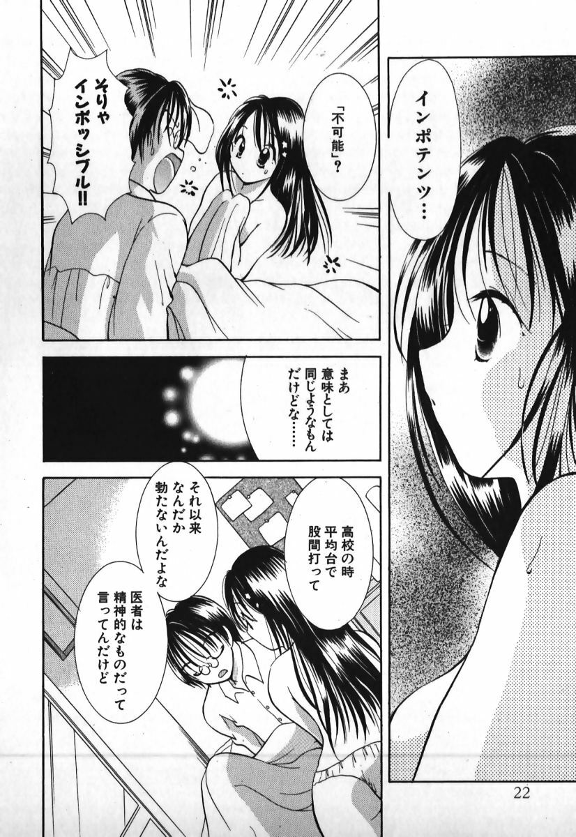 [Goto Hayako] Love 2 Portion 1 page 23 full