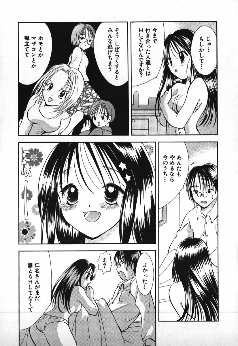 [Goto Hayako] Love 2 Portion 1 page 24 full