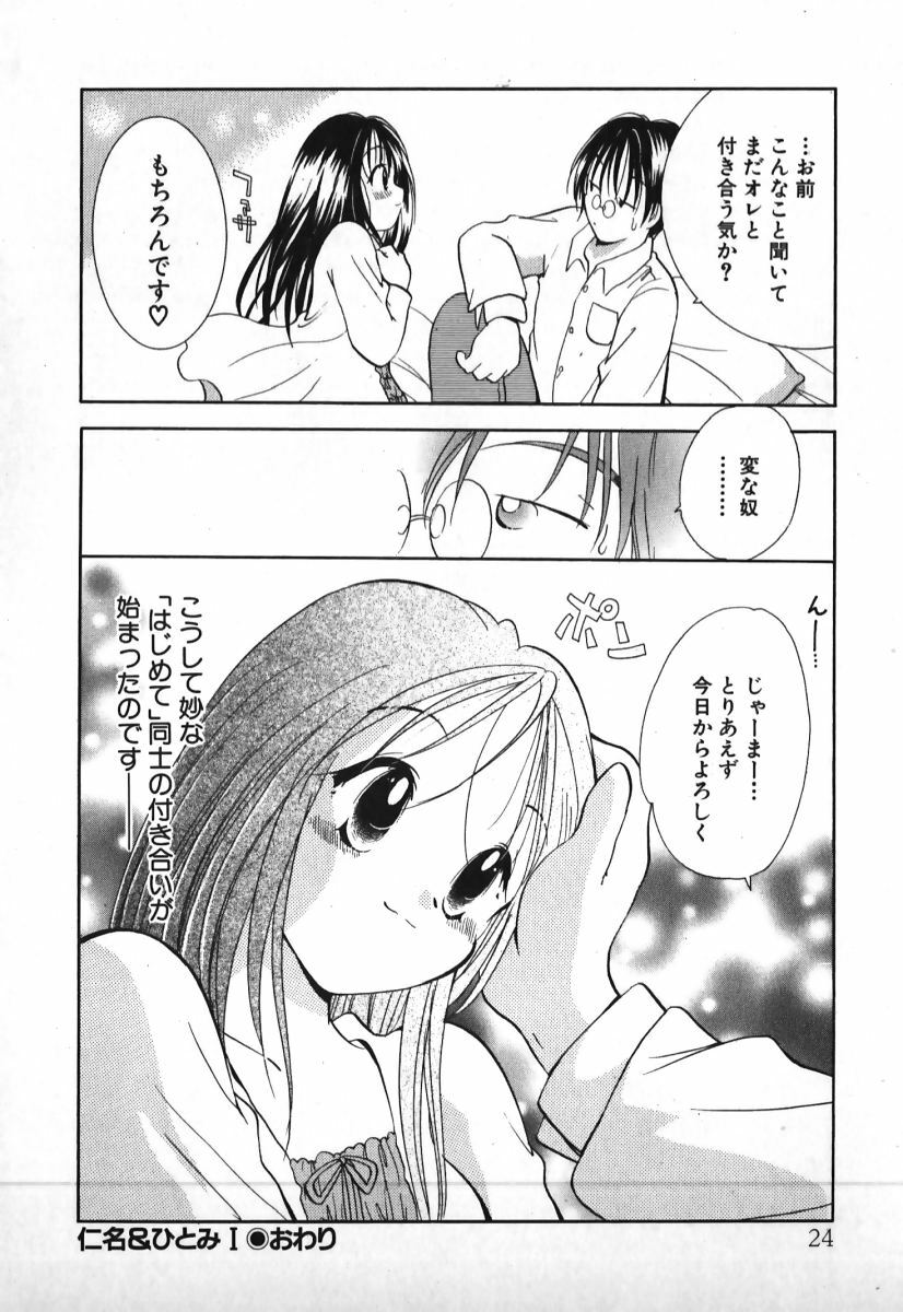 [Goto Hayako] Love 2 Portion 1 page 25 full