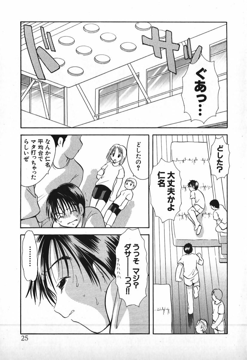 [Goto Hayako] Love 2 Portion 1 page 26 full