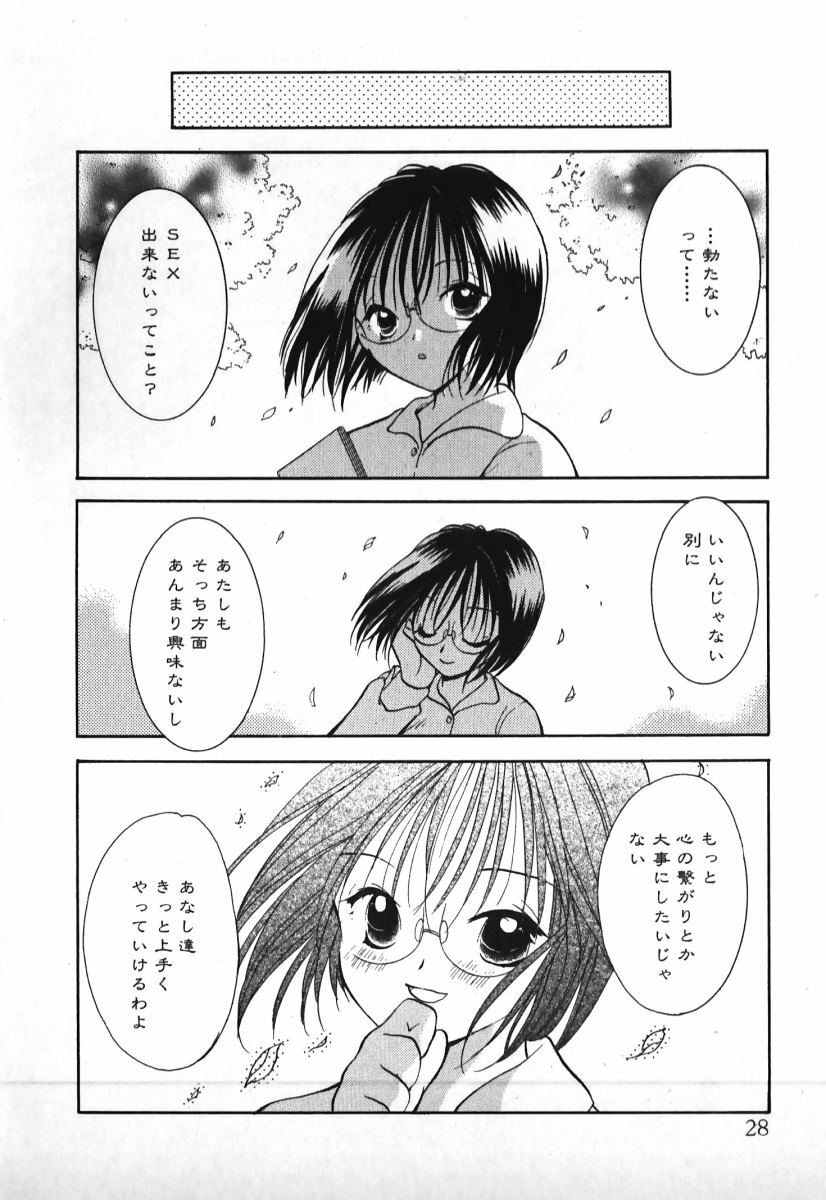 [Goto Hayako] Love 2 Portion 1 page 29 full