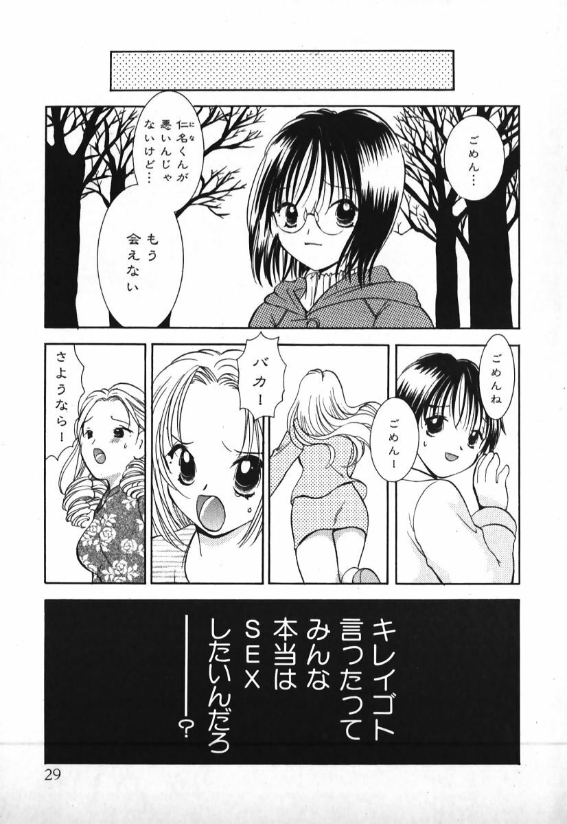 [Goto Hayako] Love 2 Portion 1 page 30 full