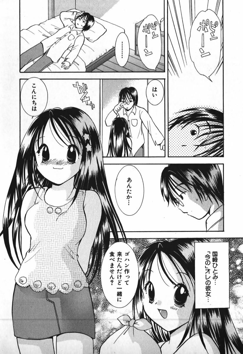 [Goto Hayako] Love 2 Portion 1 page 31 full