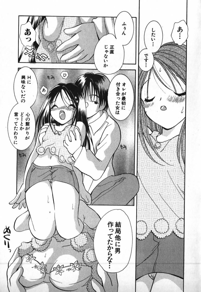 [Goto Hayako] Love 2 Portion 1 page 38 full