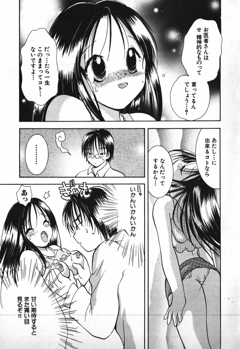 [Goto Hayako] Love 2 Portion 1 page 40 full