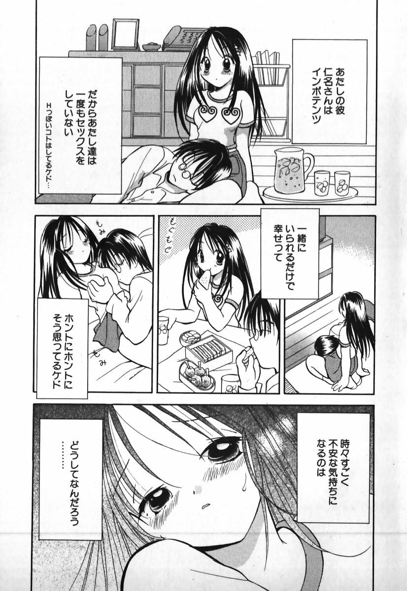 [Goto Hayako] Love 2 Portion 1 page 52 full