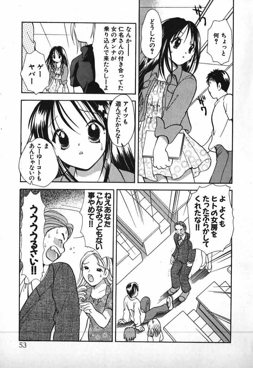 [Goto Hayako] Love 2 Portion 1 page 54 full