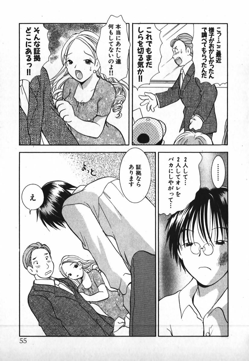 [Goto Hayako] Love 2 Portion 1 page 56 full