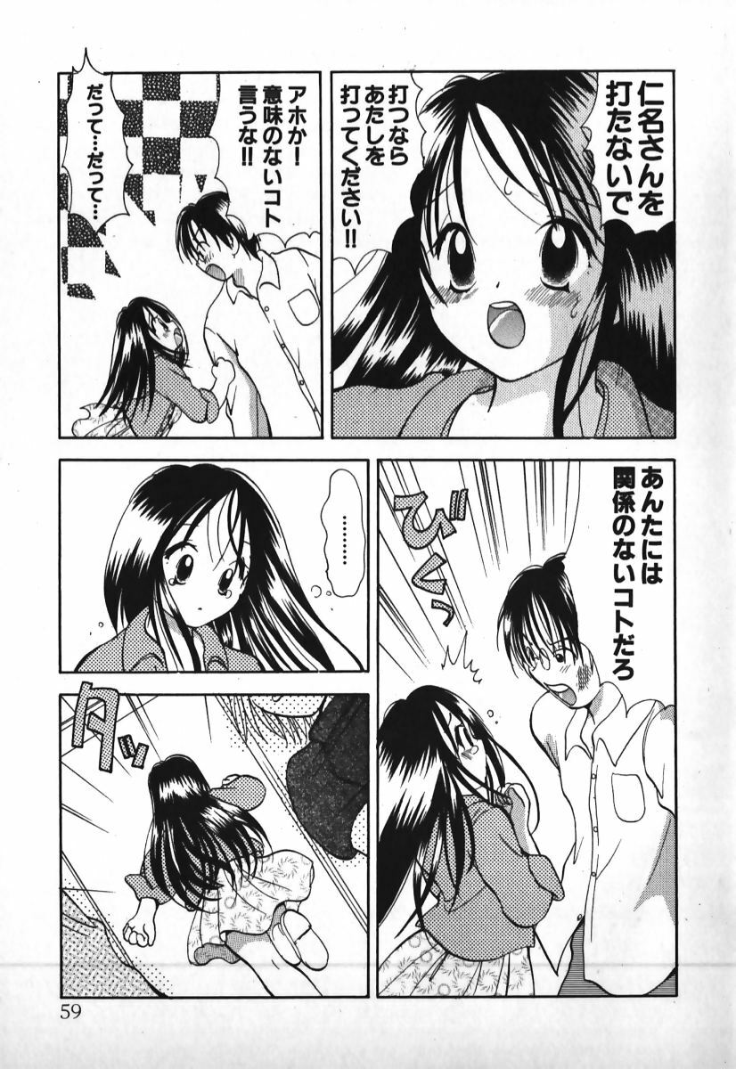 [Goto Hayako] Love 2 Portion 1 page 60 full