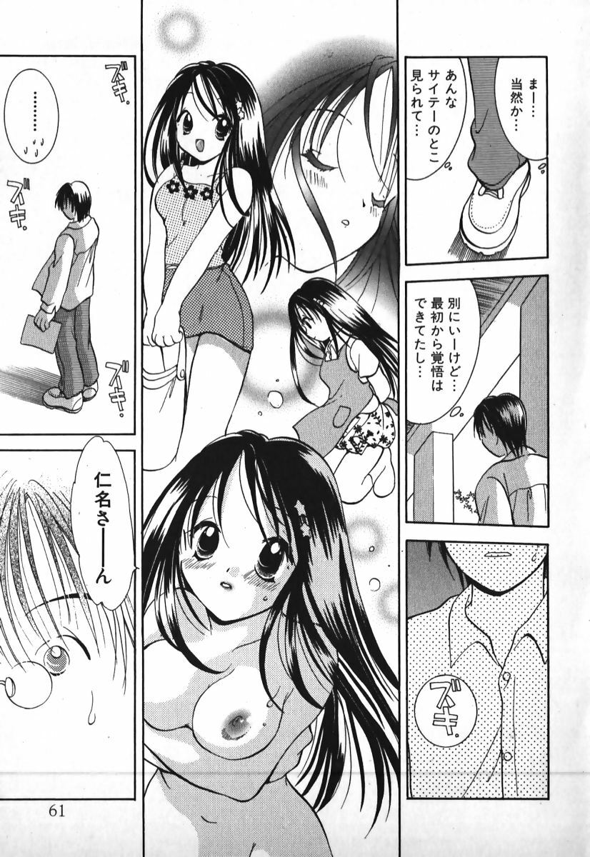 [Goto Hayako] Love 2 Portion 1 page 62 full