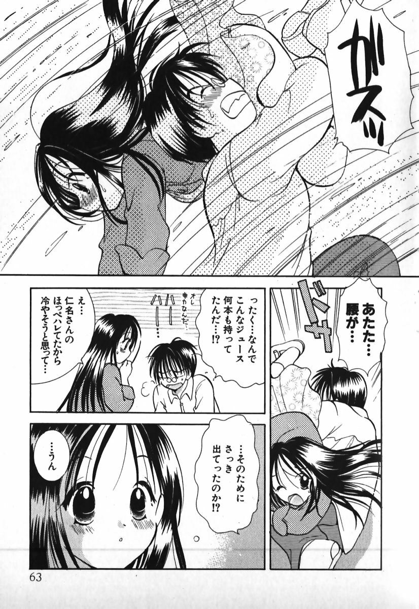 [Goto Hayako] Love 2 Portion 1 page 64 full