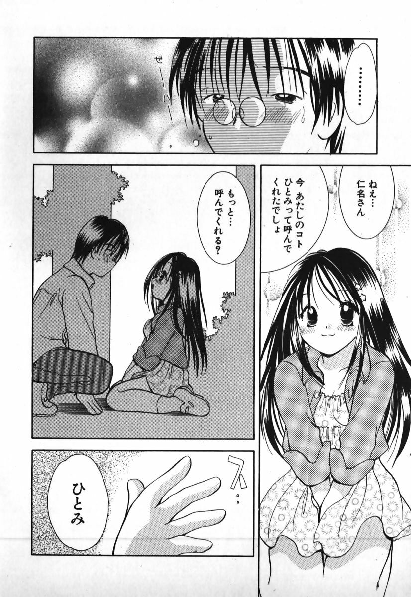 [Goto Hayako] Love 2 Portion 1 page 65 full