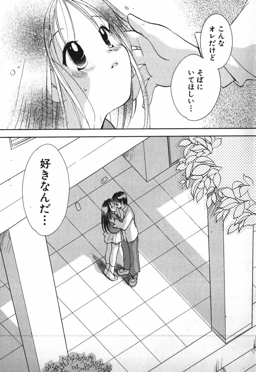 [Goto Hayako] Love 2 Portion 1 page 66 full