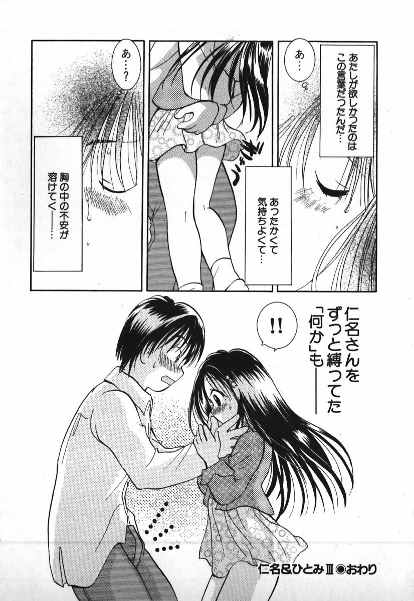 [Goto Hayako] Love 2 Portion 1 page 67 full