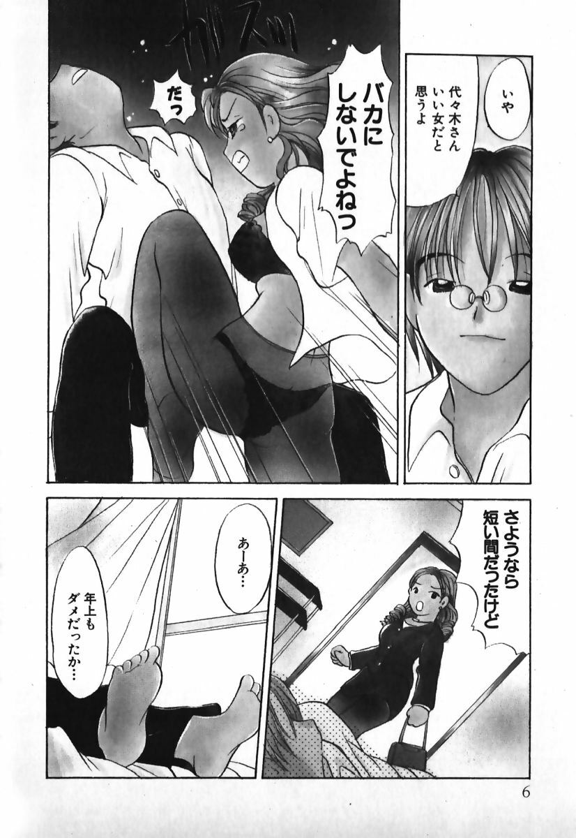 [Goto Hayako] Love 2 Portion 1 page 7 full