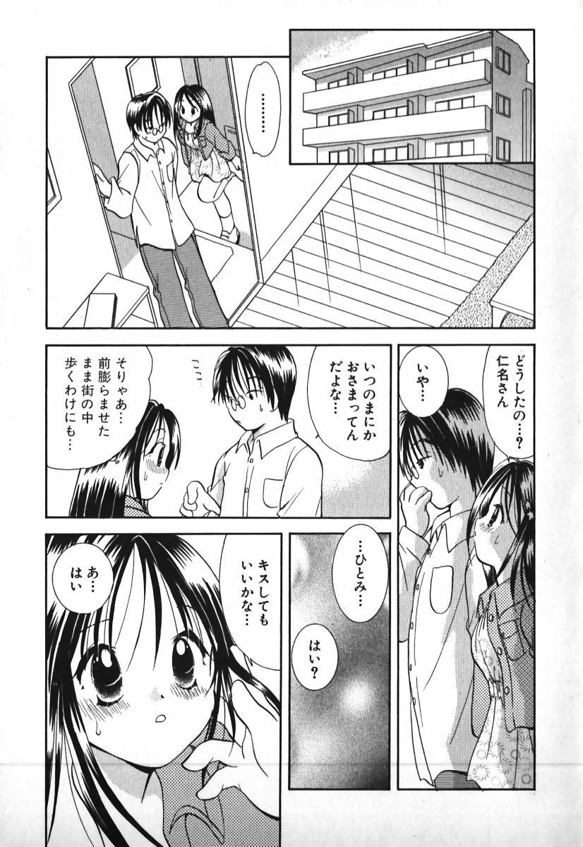 [Goto Hayako] Love 2 Portion 1 page 70 full