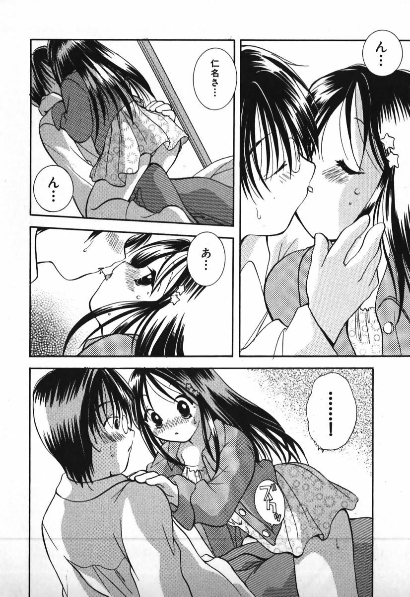 [Goto Hayako] Love 2 Portion 1 page 71 full