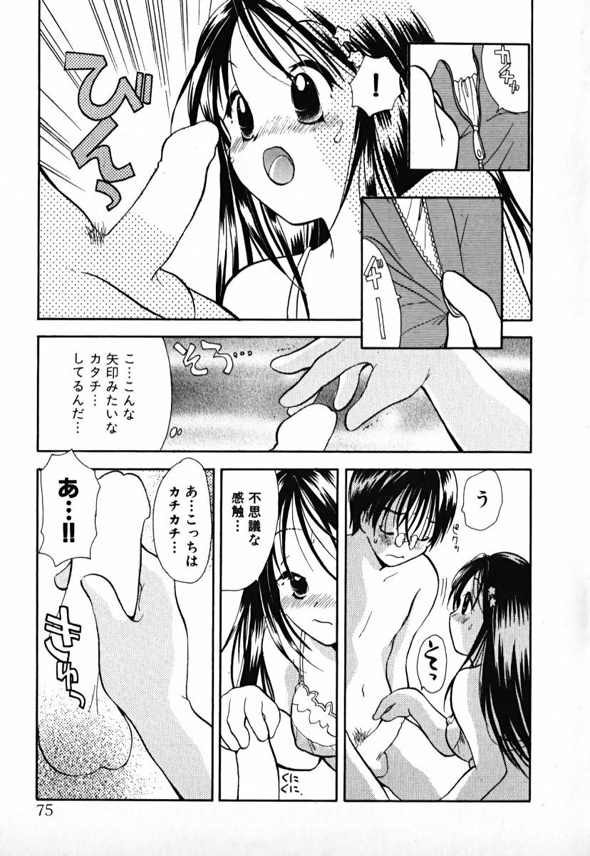 [Goto Hayako] Love 2 Portion 1 page 76 full