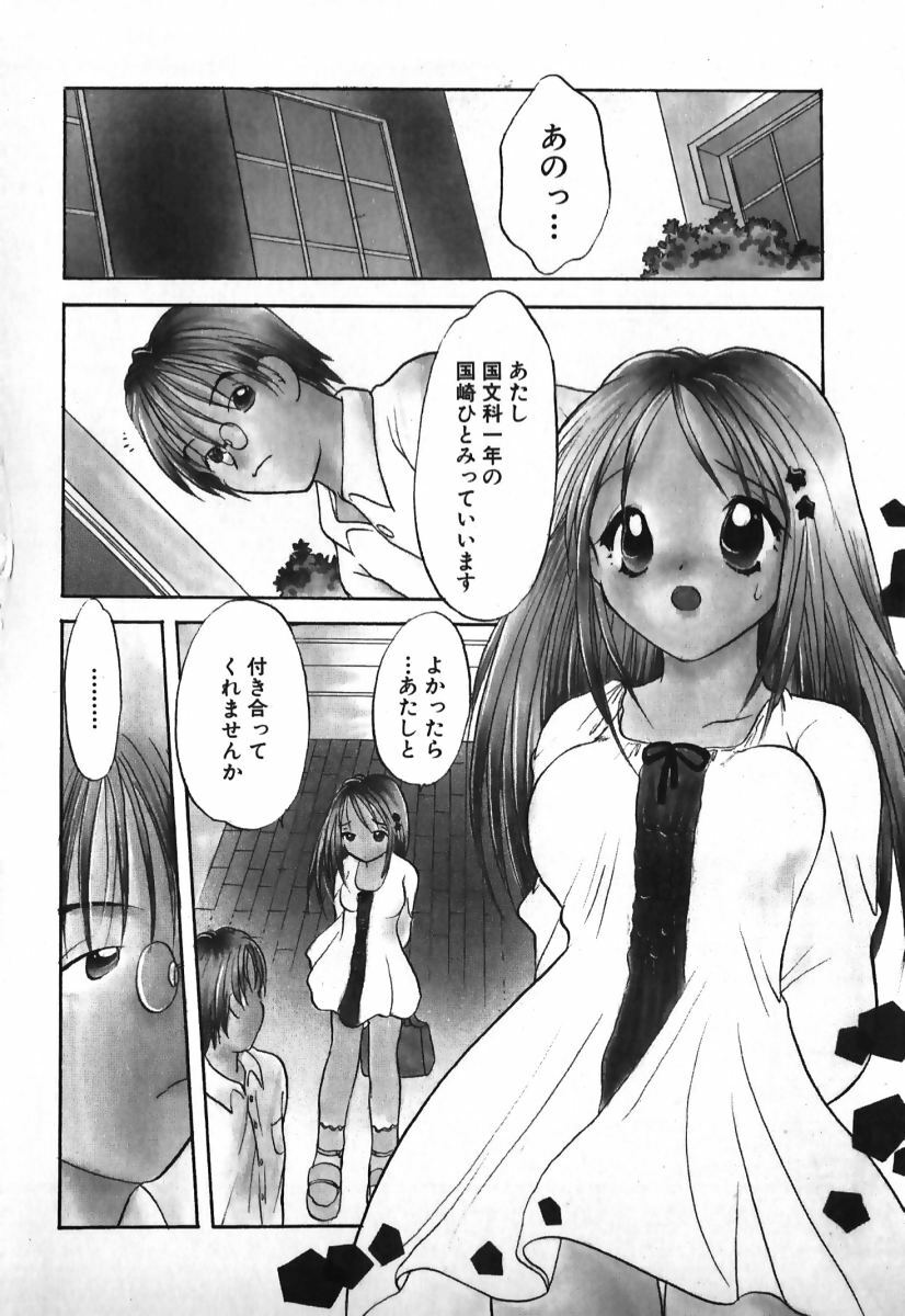 [Goto Hayako] Love 2 Portion 1 page 9 full