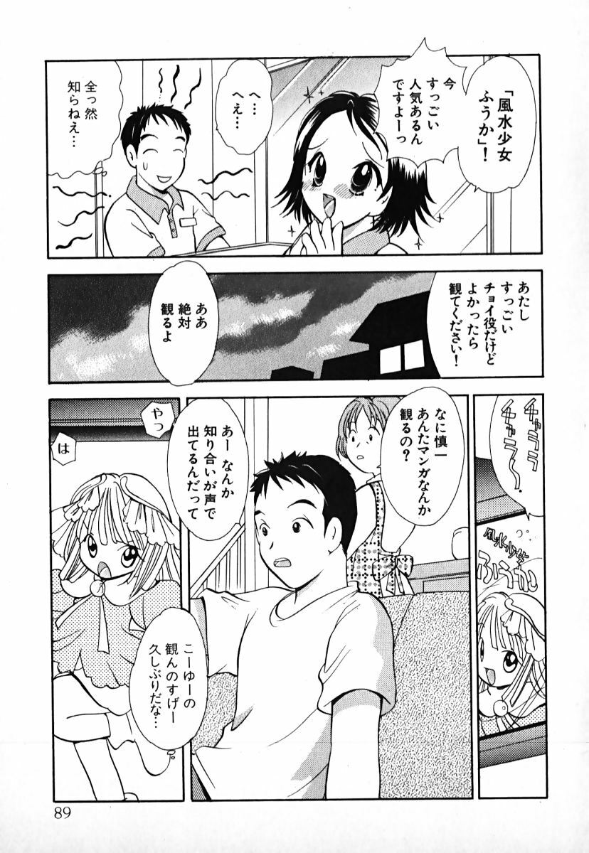 [Goto Hayako] Love 2 Portion 1 page 90 full