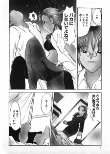 [Goto Hayako] Love 2 Portion 1 - page 7