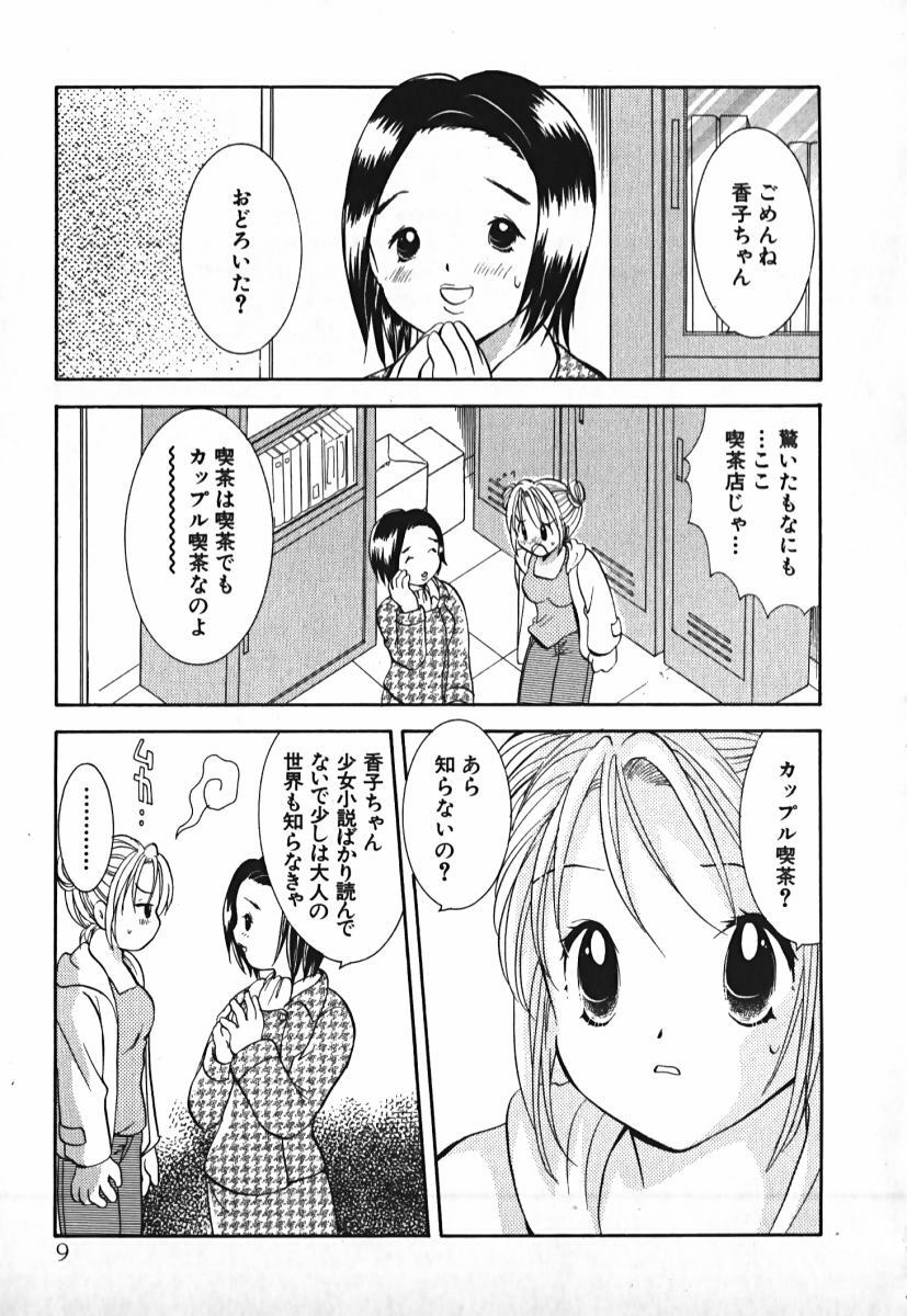 [Goto Hayako] Love 2 Portion 2 page 10 full