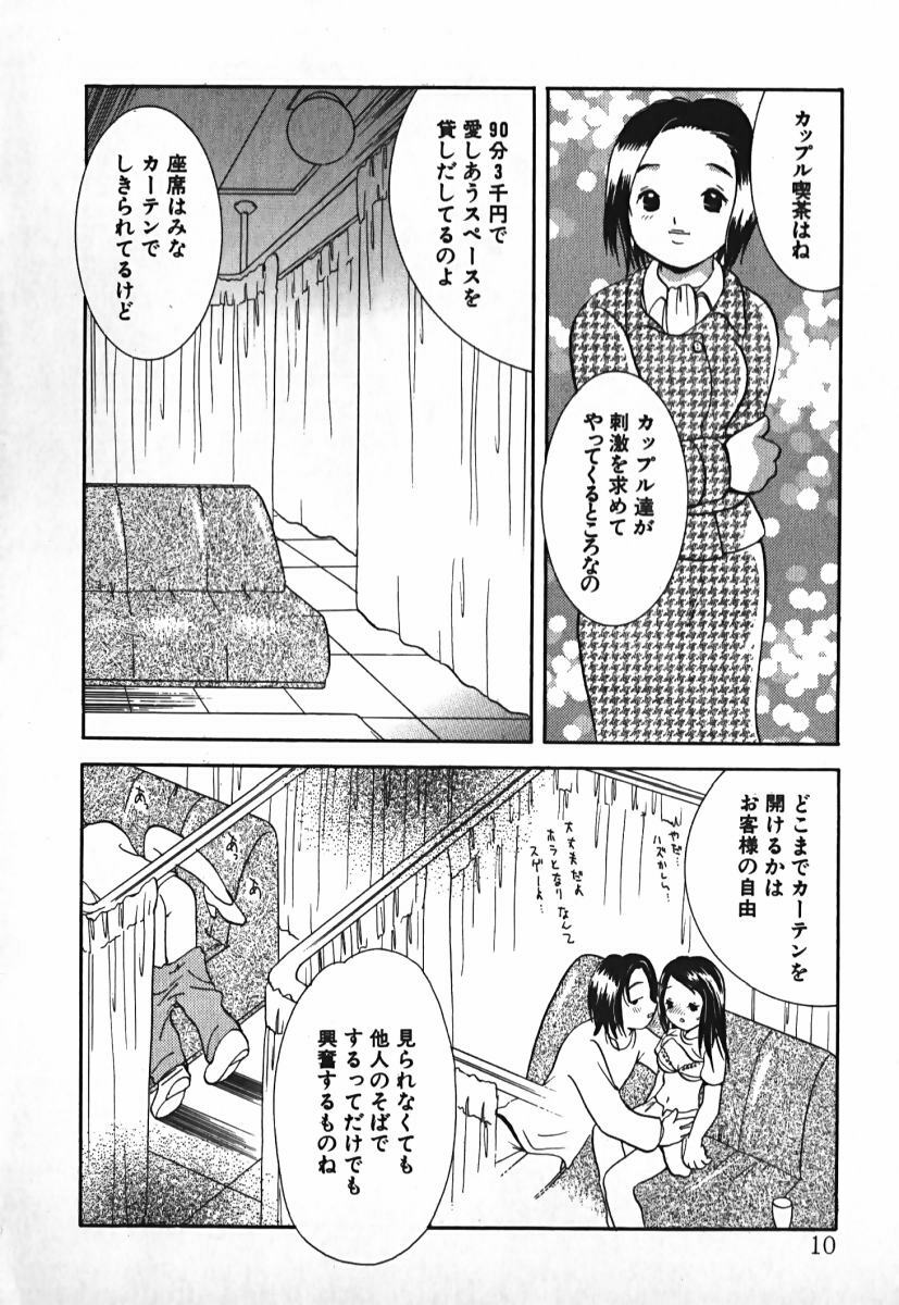 [Goto Hayako] Love 2 Portion 2 page 11 full