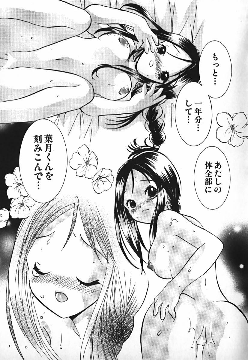 [Goto Hayako] Love 2 Portion 2 page 128 full