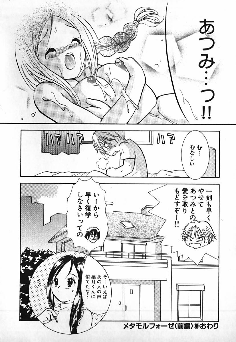 [Goto Hayako] Love 2 Portion 2 page 129 full