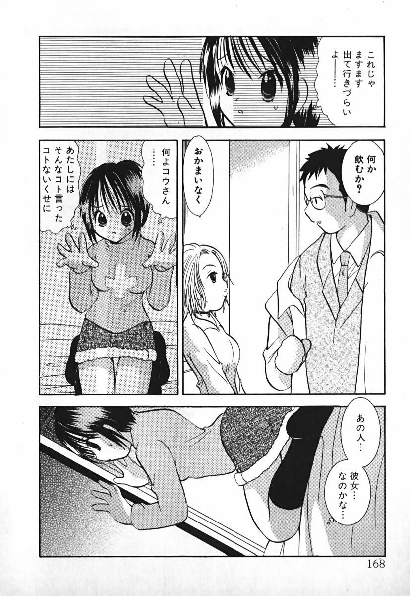 [Goto Hayako] Love 2 Portion 2 page 169 full