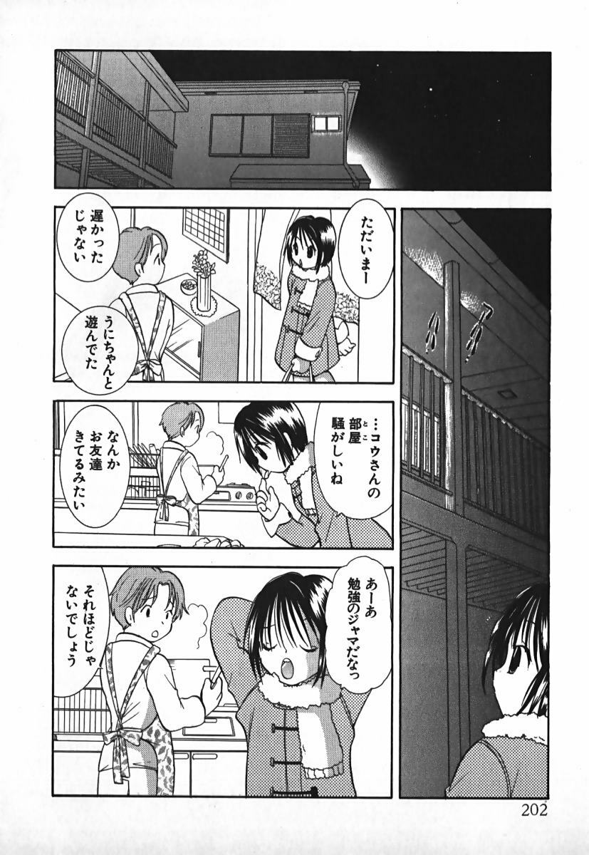 [Goto Hayako] Love 2 Portion 2 page 203 full