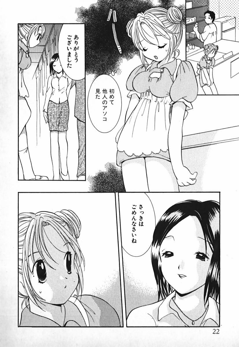 [Goto Hayako] Love 2 Portion 2 page 23 full