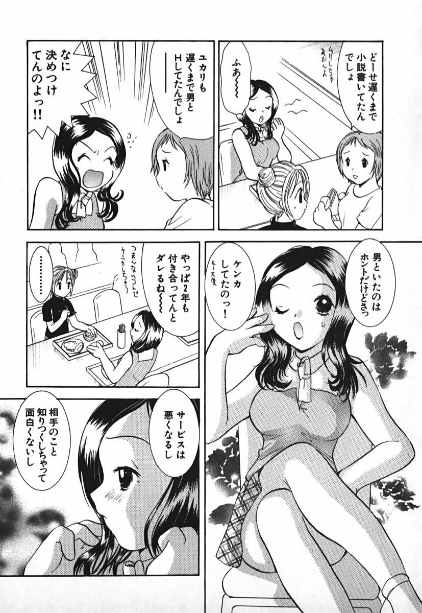 [Goto Hayako] Love 2 Portion 2 page 32 full