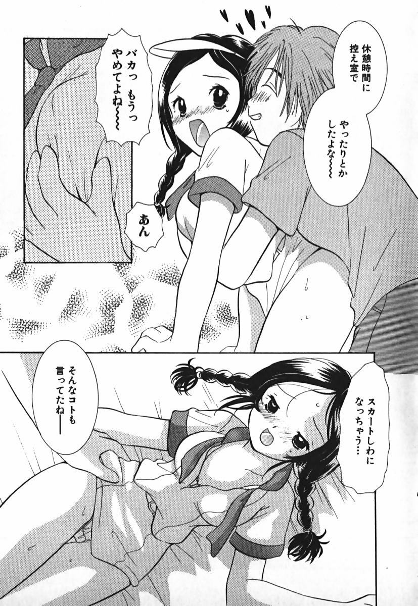 [Goto Hayako] Love 2 Portion 2 page 40 full