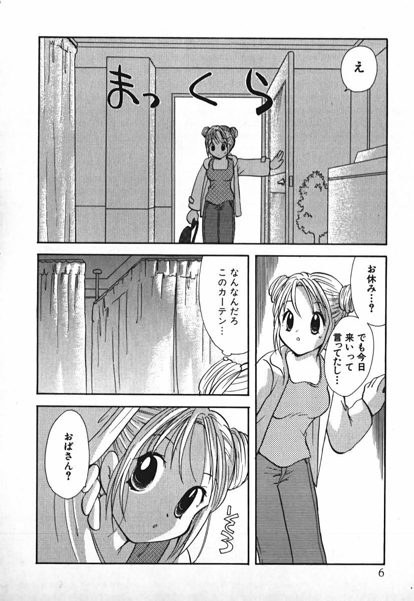 [Goto Hayako] Love 2 Portion 2 page 7 full