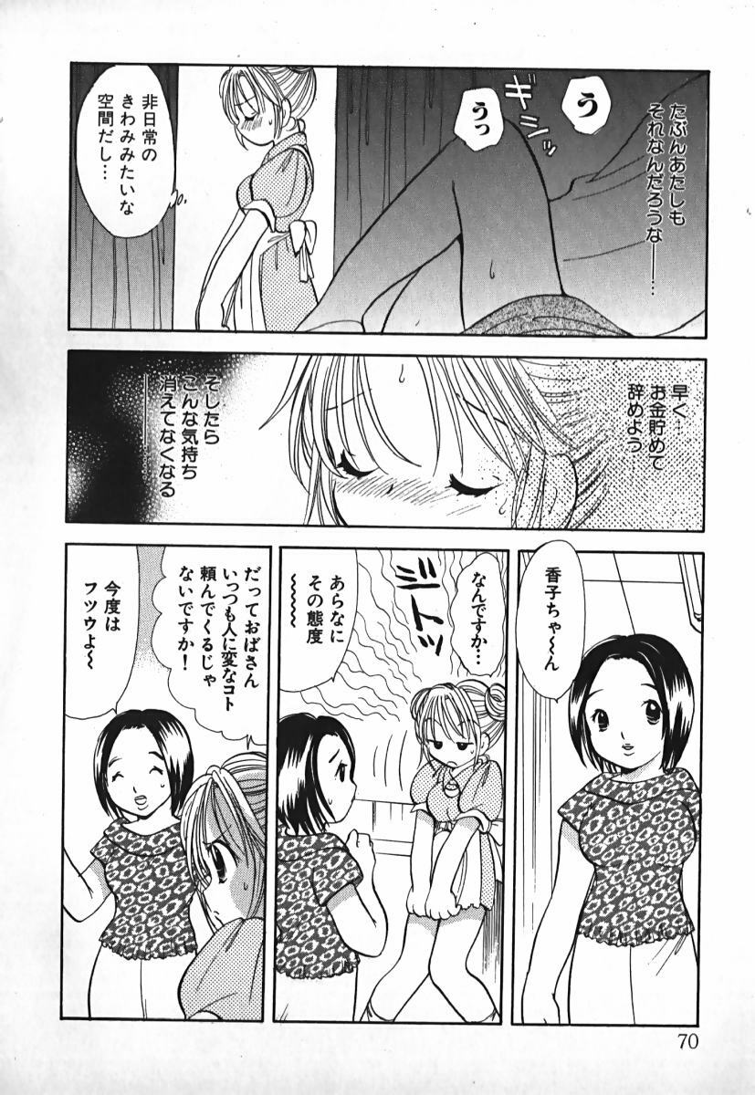 [Goto Hayako] Love 2 Portion 2 page 71 full