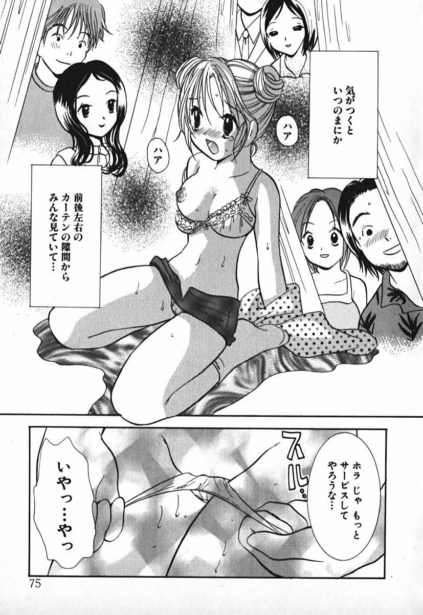 [Goto Hayako] Love 2 Portion 2 page 76 full