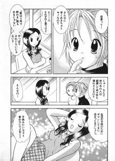 [Goto Hayako] Love 2 Portion 2 - page 33