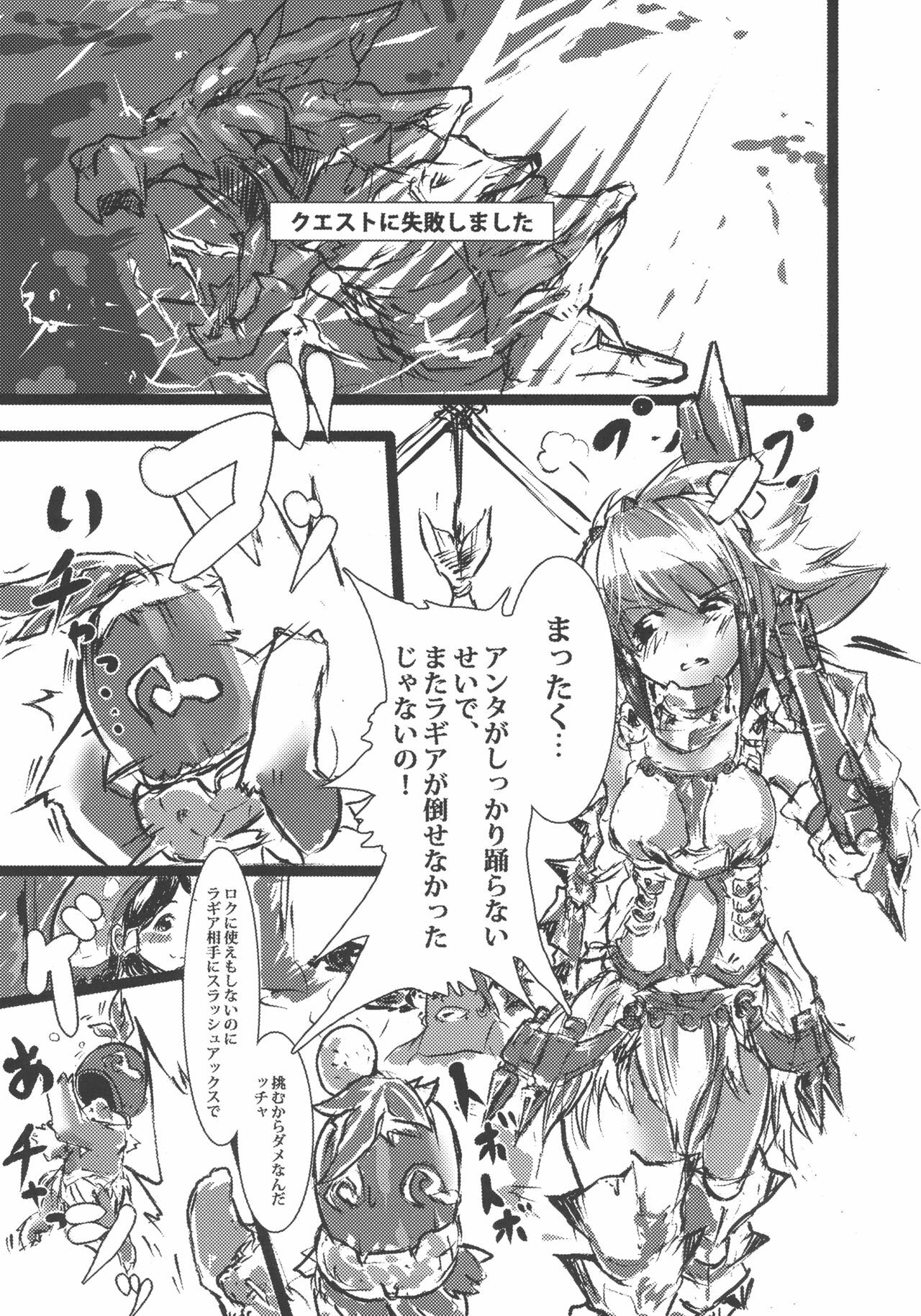 [NATSUHANA] SLASH!!! (Monster Hunter 3) page 7 full