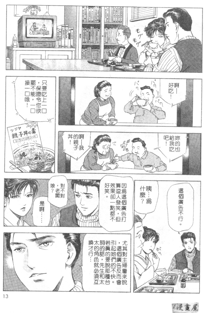 [Misaki Yukihiro, Kashiwabara Rei] Tsuyako no Yu 2 | 艷子的温泉 2 [Chinese] page 10 full