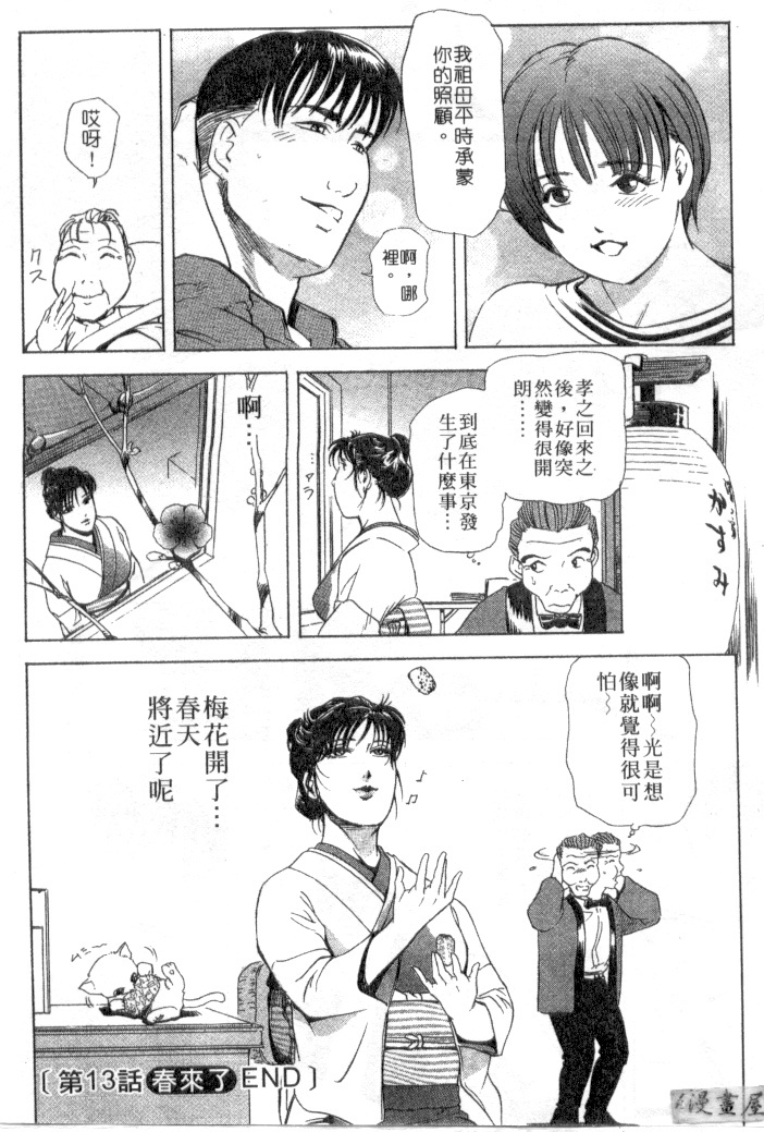 [Misaki Yukihiro, Kashiwabara Rei] Tsuyako no Yu 2 | 艷子的温泉 2 [Chinese] page 101 full