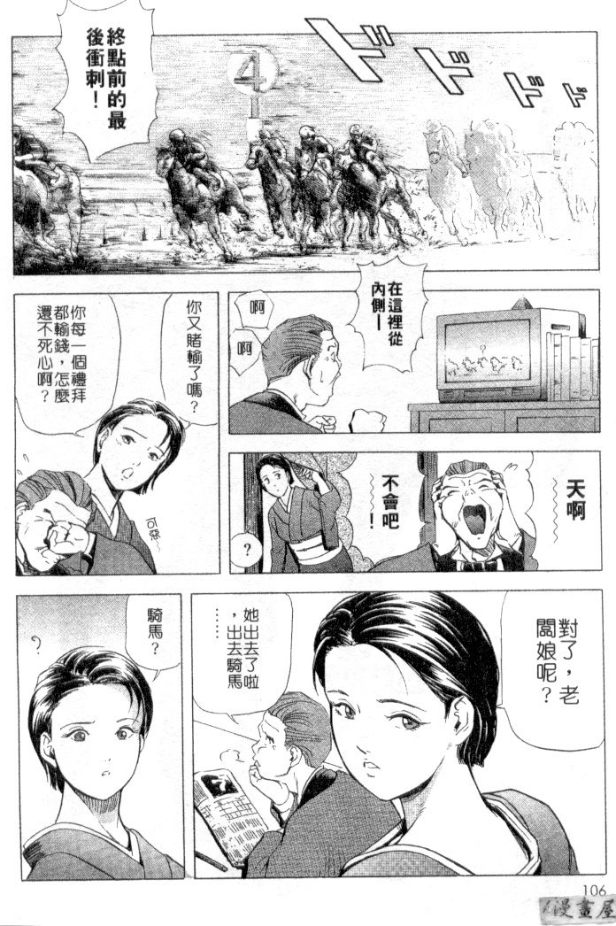 [Misaki Yukihiro, Kashiwabara Rei] Tsuyako no Yu 2 | 艷子的温泉 2 [Chinese] page 103 full