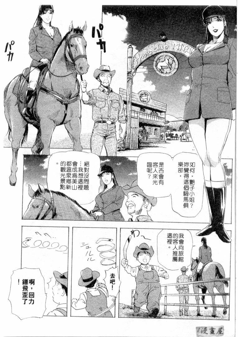 [Misaki Yukihiro, Kashiwabara Rei] Tsuyako no Yu 2 | 艷子的温泉 2 [Chinese] page 104 full