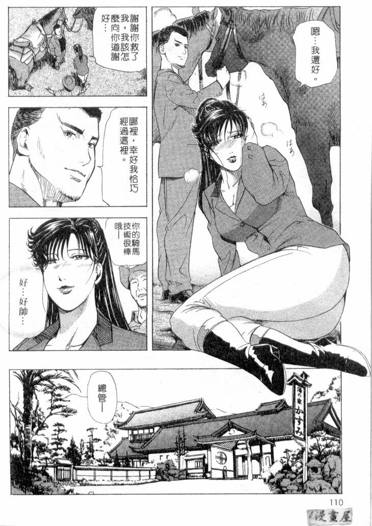 [Misaki Yukihiro, Kashiwabara Rei] Tsuyako no Yu 2 | 艷子的温泉 2 [Chinese] page 107 full