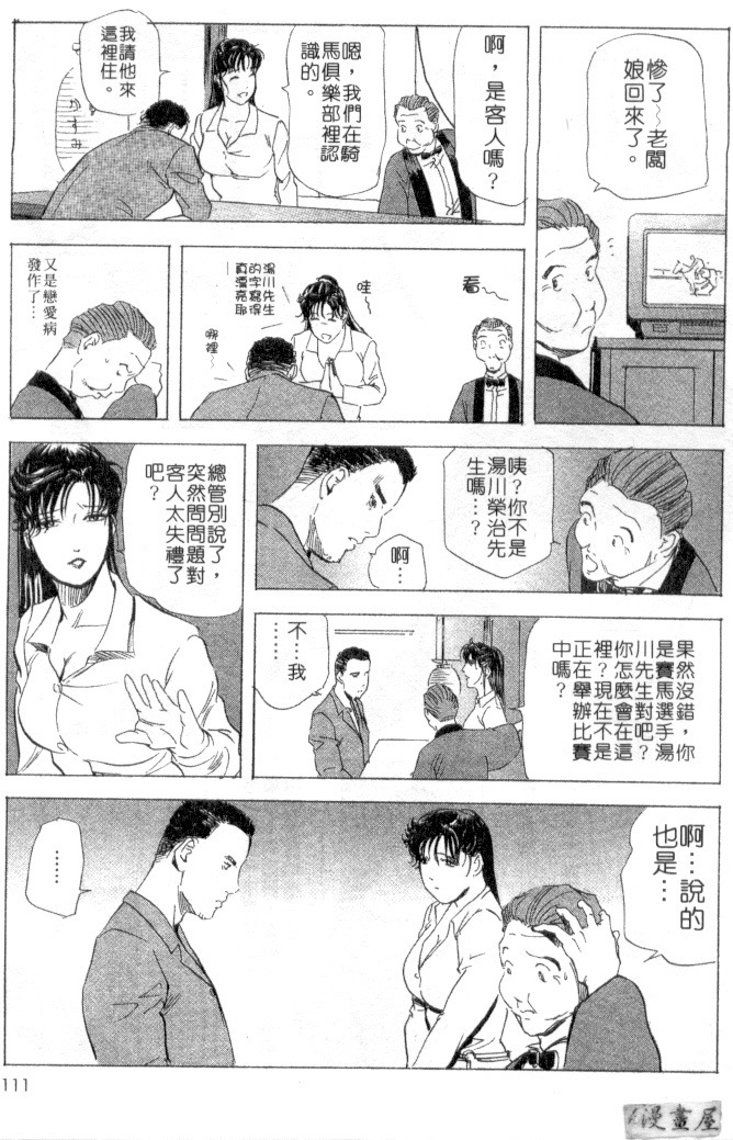 [Misaki Yukihiro, Kashiwabara Rei] Tsuyako no Yu 2 | 艷子的温泉 2 [Chinese] page 108 full