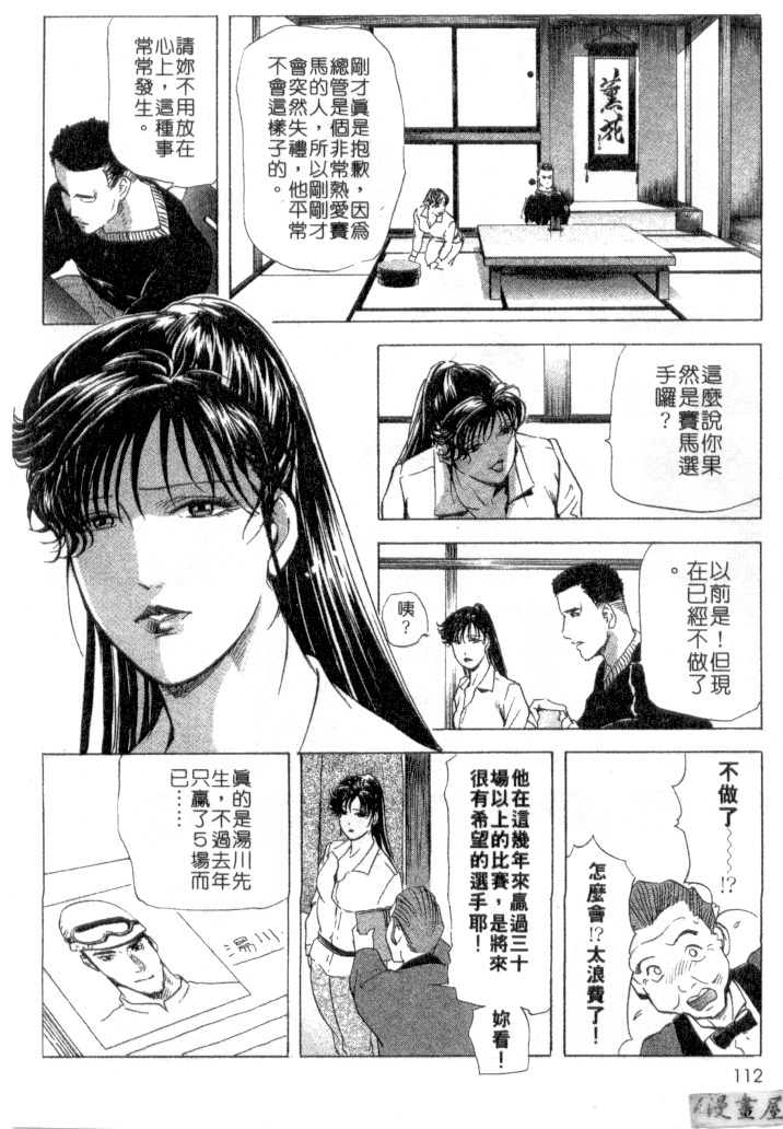 [Misaki Yukihiro, Kashiwabara Rei] Tsuyako no Yu 2 | 艷子的温泉 2 [Chinese] page 109 full