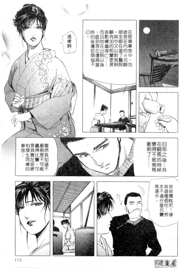 [Misaki Yukihiro, Kashiwabara Rei] Tsuyako no Yu 2 | 艷子的温泉 2 [Chinese] page 112 full